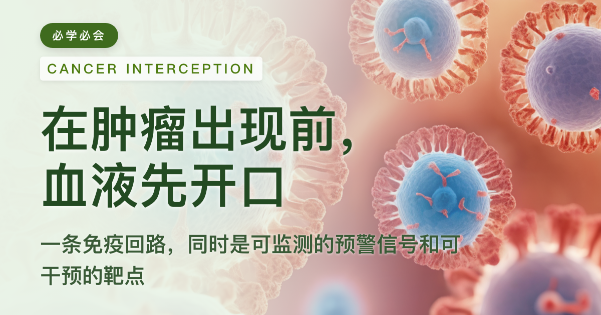 在肺癌"长出来"之前:一管血里已经能看见肿瘤的意图